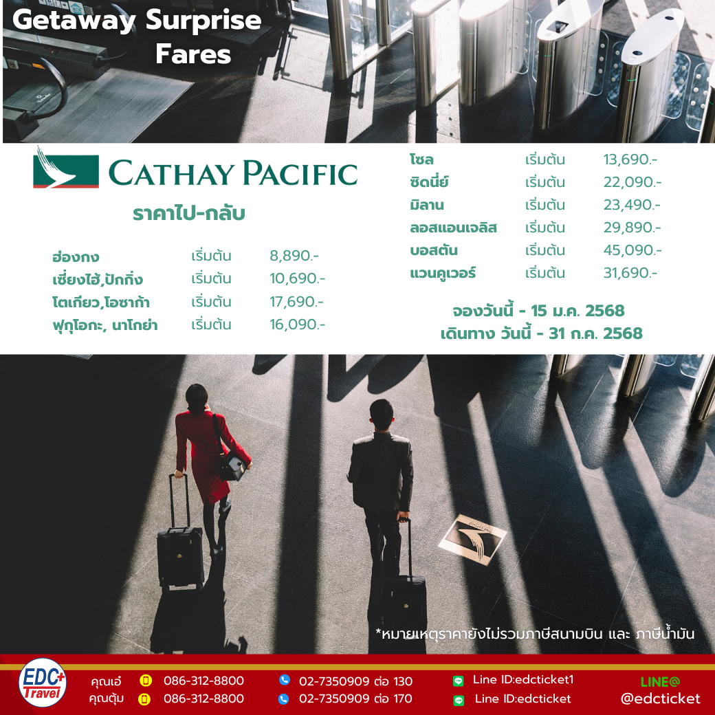 GETAWAT SURPRISE FARES