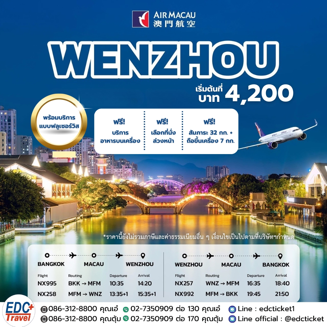 เวินโจว รอคุณมาเปิดประสบการณ์ใหม่