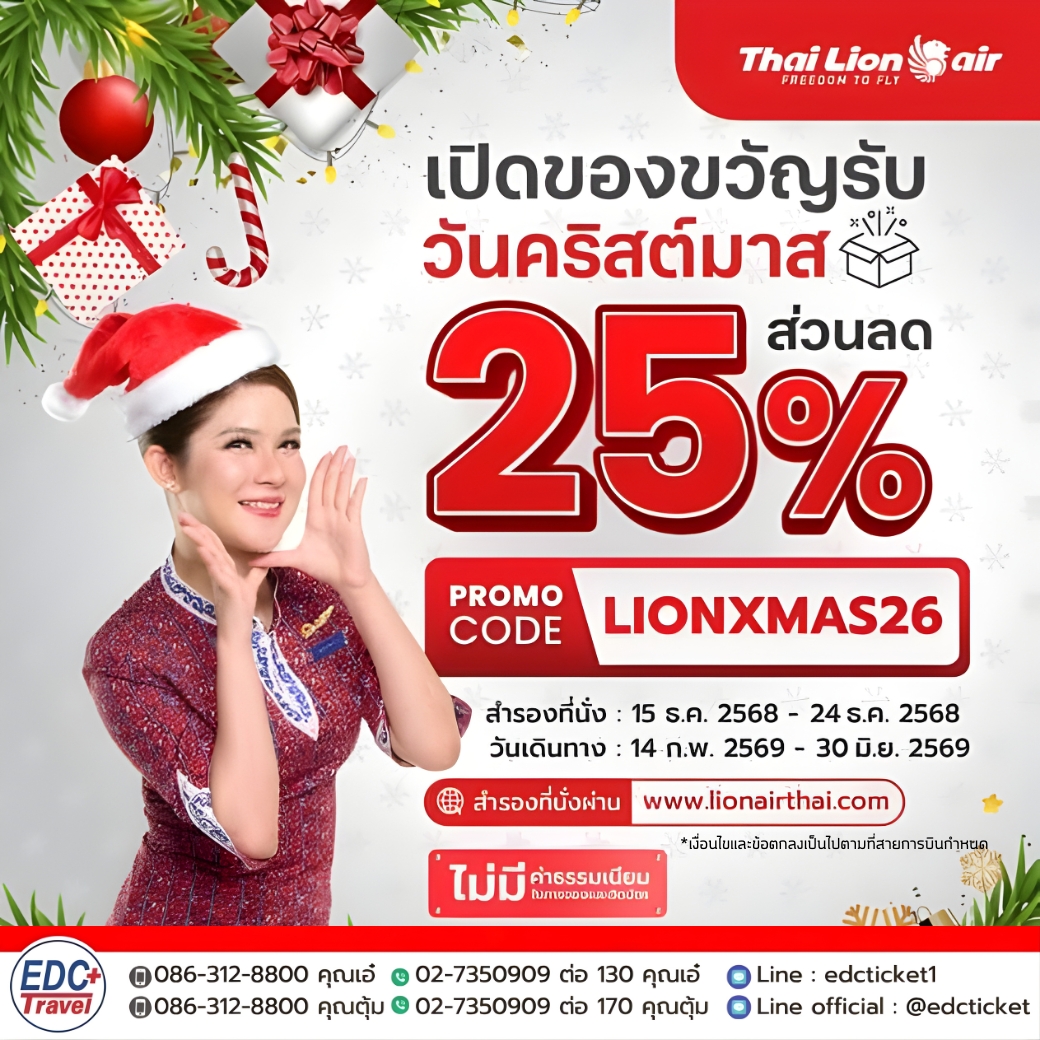 เปิดของขวัญรับคริสมาสต์