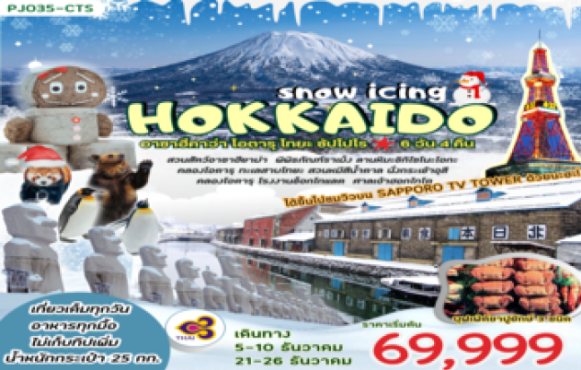 HOKKAIDO SNOW ICING 